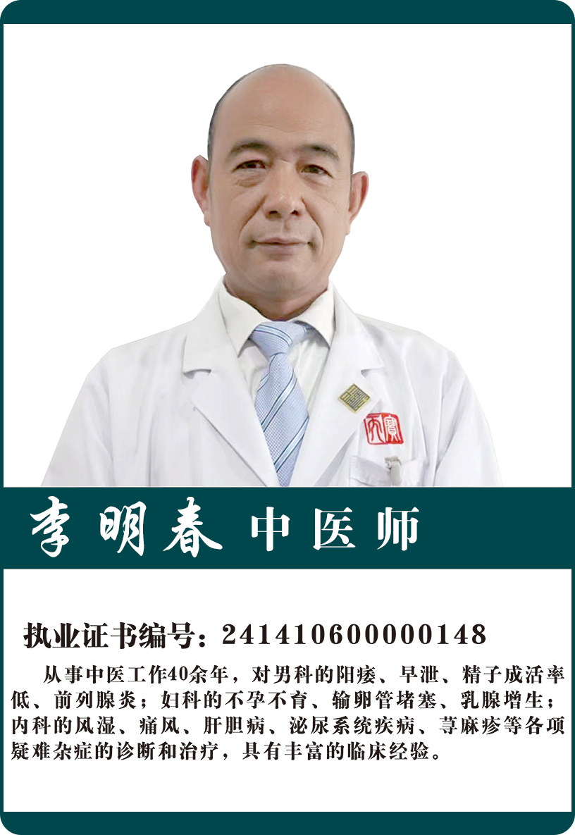 李明春