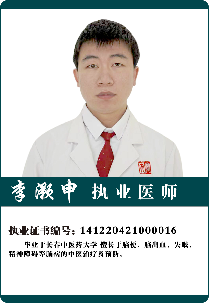 李灏申