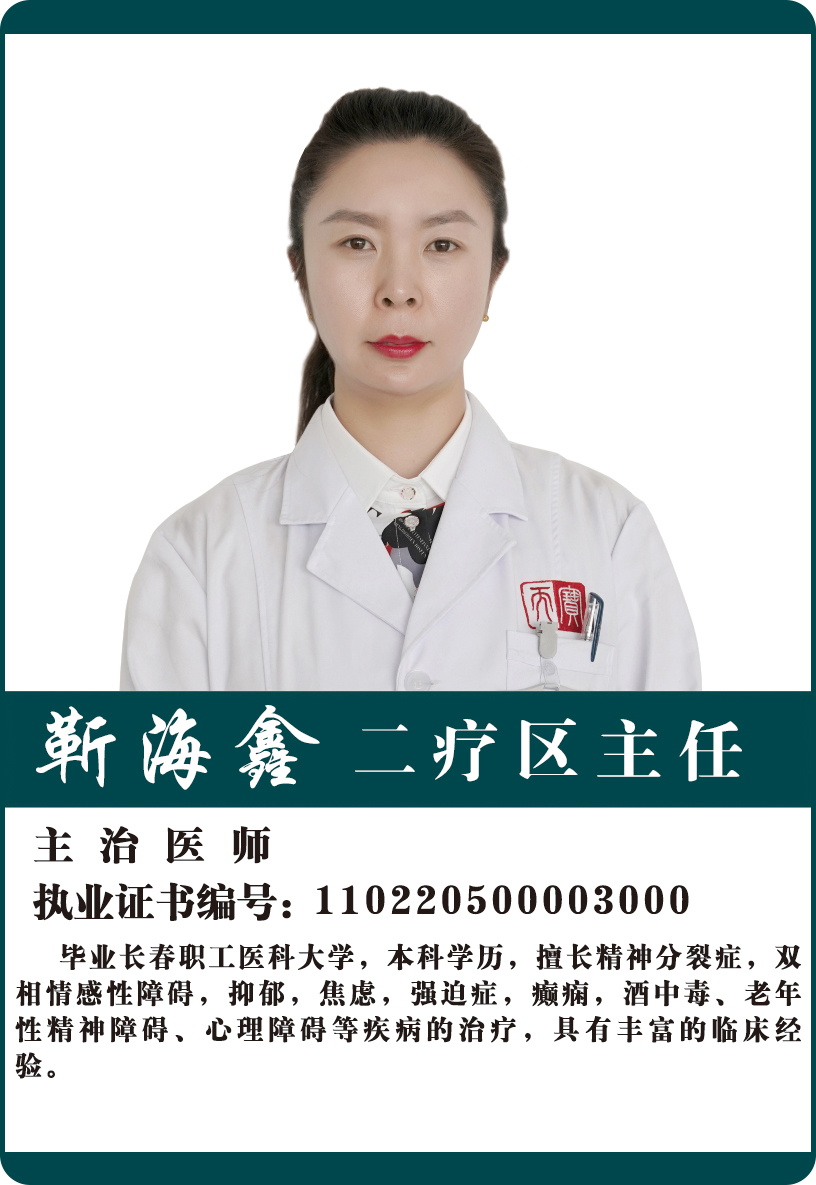 靳海鑫